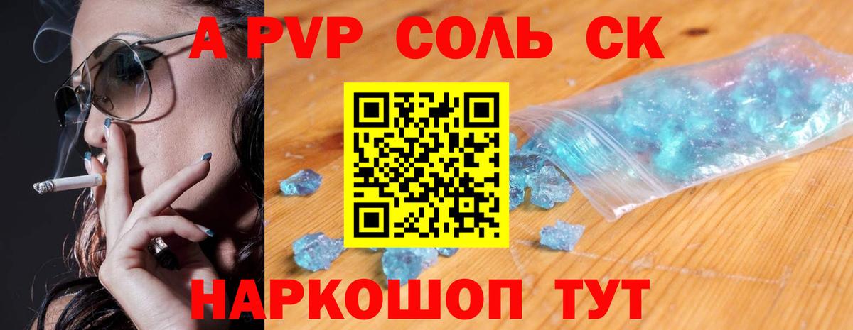 Алапаевск  Alpha PVP Соль  APVP Crystall  Вход с VPN  Альфа ПВП Соль 