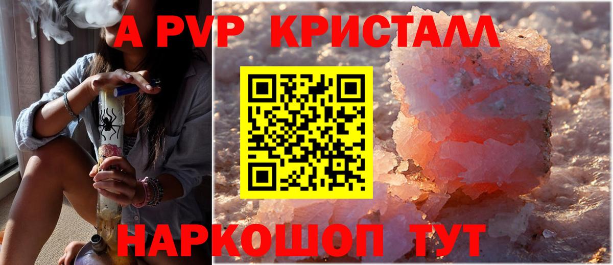 A-PVP Соль Алапаевск
