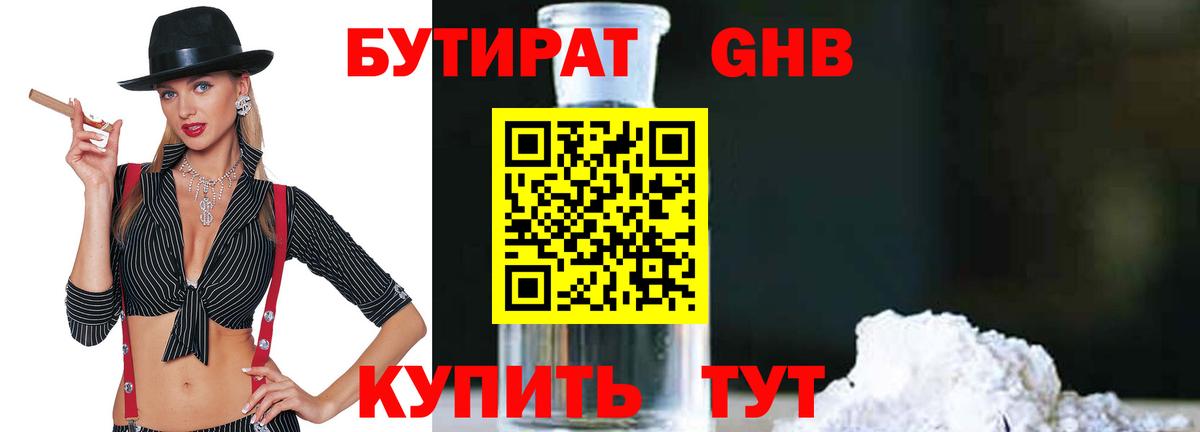 БУТИРАТ бутандиол Алапаевск
