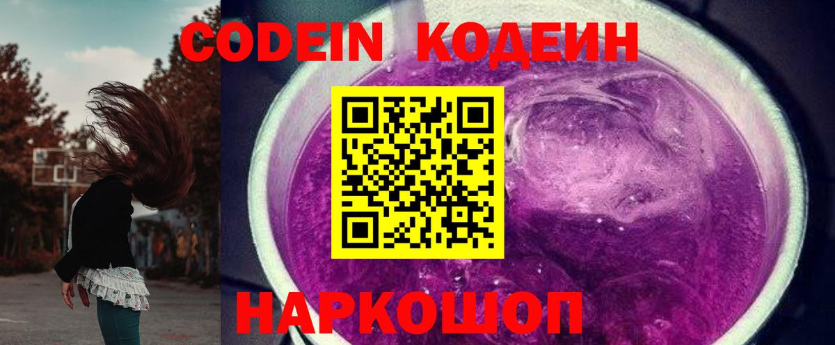 Codein Purple Drank Алапаевск