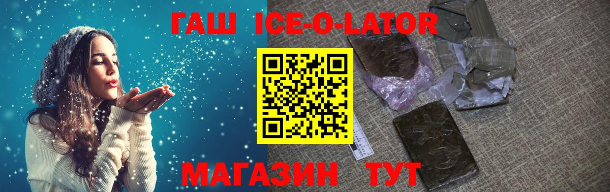 ГАШИШ ice o lator  Гашиш  Алапаевск  Вход с VPN  Гашиш Изолятор 