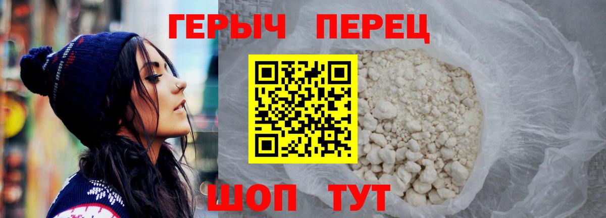 ГЕРОИН герыч Алапаевск
