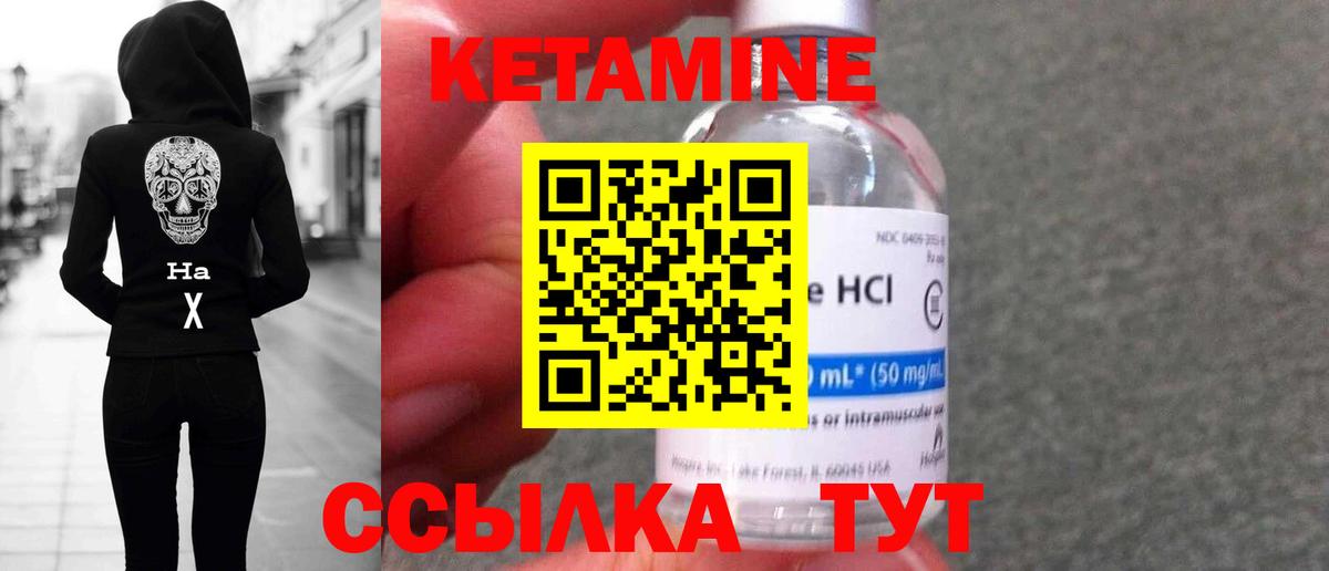 Кетамин VHQ Алапаевск